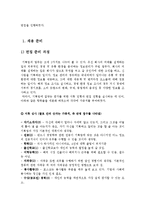 [인적자원관리] 2011 포스코 대졸 신입사원 채용 프로세스 프로젝트-6