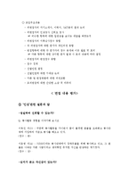[인적자원관리] 2011 포스코 대졸 신입사원 채용 프로세스 프로젝트-15
