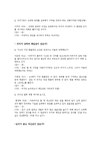 [인적자원관리] 2011 포스코 대졸 신입사원 채용 프로세스 프로젝트-16