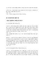 [인적자원관리] 2011 포스코 대졸 신입사원 채용 프로세스 프로젝트-17