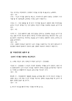 [인적자원관리] 2011 포스코 대졸 신입사원 채용 프로세스 프로젝트-19