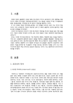 [커뮤니케이션이론] 미디어법의 공공성 침해-2