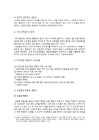 [커뮤니케이션이론] 미디어법의 공공성 침해-4