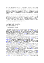 [글로벌전략] 쓰리엠(3M)의 글로벌기업 성공전략-14
