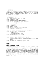 [글로벌전략] 쓰리엠(3M)의 글로벌기업 성공전략-19