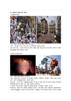 [관광이벤트론] 스페인의 토마토 축제 라토마티나를 통한 화천 토마토 축제의 활성화 방안-4