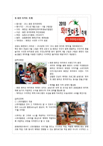 [관광이벤트론] 스페인의 토마토 축제 라토마티나를 통한 화천 토마토 축제의 활성화 방안-8