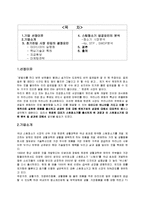 [경영학] 한경희 생활과학의 스팀청소기 초기시장개척과 성공요인-2