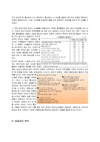 [경영학] 한경희 생활과학의 스팀청소기 초기시장개척과 성공요인-7