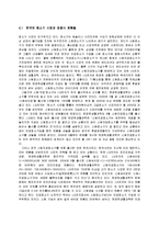 [경영학] 한경희 생활과학의 스팀청소기 초기시장개척과 성공요인-8