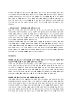 [경영학] 한경희 생활과학의 스팀청소기 초기시장개척과 성공요인-11