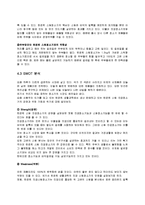 [경영학] 한경희 생활과학의 스팀청소기 초기시장개척과 성공요인-13