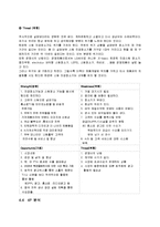 [경영학] 한경희 생활과학의 스팀청소기 초기시장개척과 성공요인-15