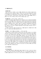 [경영학] 한경희 생활과학의 스팀청소기 초기시장개척과 성공요인-16