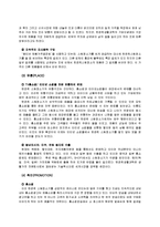 [경영학] 한경희 생활과학의 스팀청소기 초기시장개척과 성공요인-17