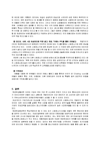 [경영학] 한경희 생활과학의 스팀청소기 초기시장개척과 성공요인-18