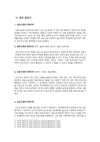 [예술경영과음악] 음악의 역사와 한국 음악 산업의 현황과 예술 경영자의 역할-4