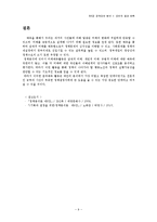 [정책분석및평가론] 정책대안 분석(대안의 결과 예측)-9