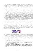 [글로벌브랜드커뮤니케이션] 문화적 커뮤니케이션의 특성의 반영여부에 따른 전략적요소 이해-6