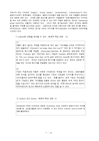 [글로벌브랜드커뮤니케이션] 문화적 커뮤니케이션의 특성의 반영여부에 따른 전략적요소 이해-8