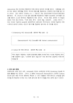 [글로벌브랜드커뮤니케이션] 문화적 커뮤니케이션의 특성의 반영여부에 따른 전략적요소 이해-11