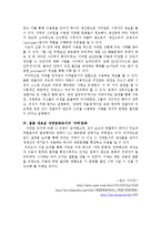 [미디어와대중문화] 예능프로그램 자막의 전달과 수용-5