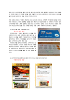[이비즈니스] CRM사례 분석(티켓몬스터의 고객서비스 분야)-3