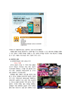 [이비즈니스] CRM사례 분석(티켓몬스터의 고객서비스 분야)-4