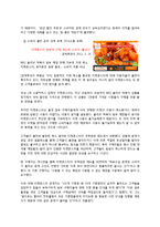 [이비즈니스] CRM사례 분석(티켓몬스터의 고객서비스 분야)-5