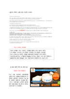 [이비즈니스] CRM사례 분석(티켓몬스터의 고객서비스 분야)-6