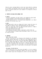[이비즈니스] CRM사례 분석(티켓몬스터의 고객서비스 분야)-7