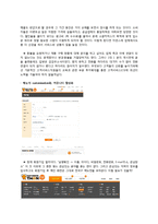 [이비즈니스] CRM사례 분석(티켓몬스터의 고객서비스 분야)-8
