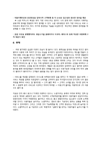 [이비즈니스] CRM사례 분석(티켓몬스터의 고객서비스 분야)-10