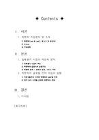 [글로벌전략] 락앤락(Lock&Lock)의 중국진출 성공 사례 분석-2