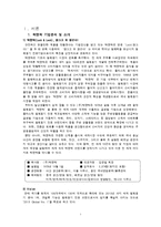 [글로벌전략] 락앤락(Lock&Lock)의 중국진출 성공 사례 분석-3