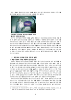 [글로벌전략] 락앤락(Lock&Lock)의 중국진출 성공 사례 분석-7