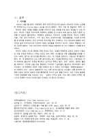[글로벌전략] 락앤락(Lock&Lock)의 중국진출 성공 사례 분석-12