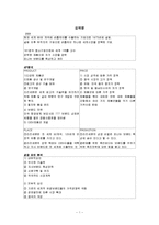 [마케팅전략] 틈새시장의 중소기업 마케팅 전략(쓰리세븐을 중심으로)-3