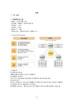 [마케팅전략] 틈새시장의 중소기업 마케팅 전략(쓰리세븐을 중심으로)-4