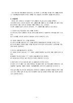 [마케팅전략] 틈새시장의 중소기업 마케팅 전략(쓰리세븐을 중심으로)-6