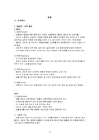 [마케팅전략] 틈새시장의 중소기업 마케팅 전략(쓰리세븐을 중심으로)-7