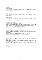 [마케팅전략] 틈새시장의 중소기업 마케팅 전략(쓰리세븐을 중심으로)-8