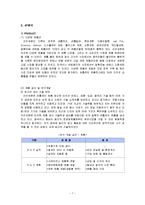 [마케팅전략] 틈새시장의 중소기업 마케팅 전략(쓰리세븐을 중심으로)-9