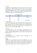 [마케팅전략] 틈새시장의 중소기업 마케팅 전략(쓰리세븐을 중심으로)-10