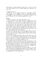 [마케팅전략] 틈새시장의 중소기업 마케팅 전략(쓰리세븐을 중심으로)-12