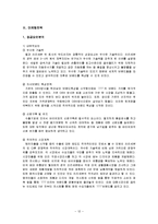 [마케팅전략] 틈새시장의 중소기업 마케팅 전략(쓰리세븐을 중심으로)-14