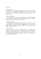 [마케팅전략] 틈새시장의 중소기업 마케팅 전략(쓰리세븐을 중심으로)-16