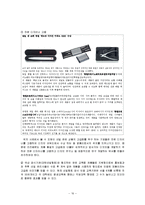 [마케팅전략] 틈새시장의 중소기업 마케팅 전략(쓰리세븐을 중심으로)-18
