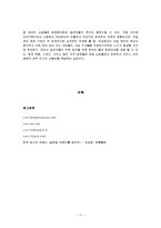 [마케팅전략] 틈새시장의 중소기업 마케팅 전략(쓰리세븐을 중심으로)-19