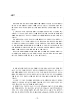[마케팅전략] 틈새시장의 중소기업 마케팅 전략(쓰리세븐을 중심으로)-20